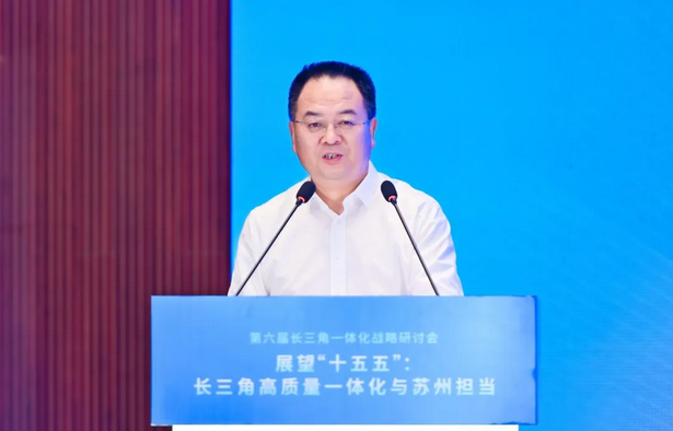 1765111718410738.png Screenshot 2025-12-07 at 20-47-08 要闻|展望“十五五”:长三角高质量一体化与苏州担当 第六届长三角一体化战略研讨会顺利召开.png