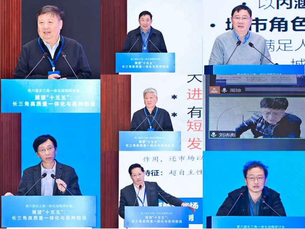 1765111740100888.png Screenshot 2025-12-07 at 20-47-17 要闻|展望“十五五”:长三角高质量一体化与苏州担当 第六届长三角一体化战略研讨会顺利召开.png